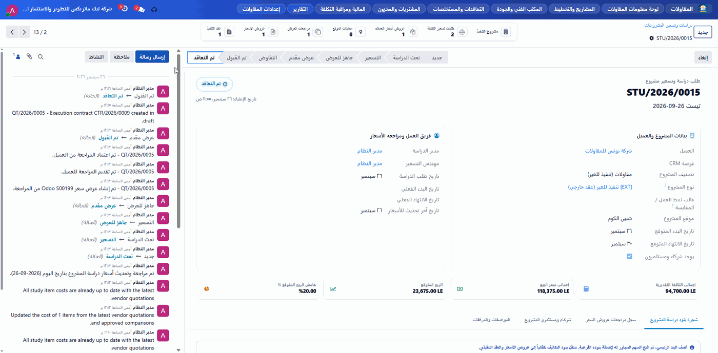 قوائم مواد وتراكيب التصنيع (Bill of Materials - BOM)