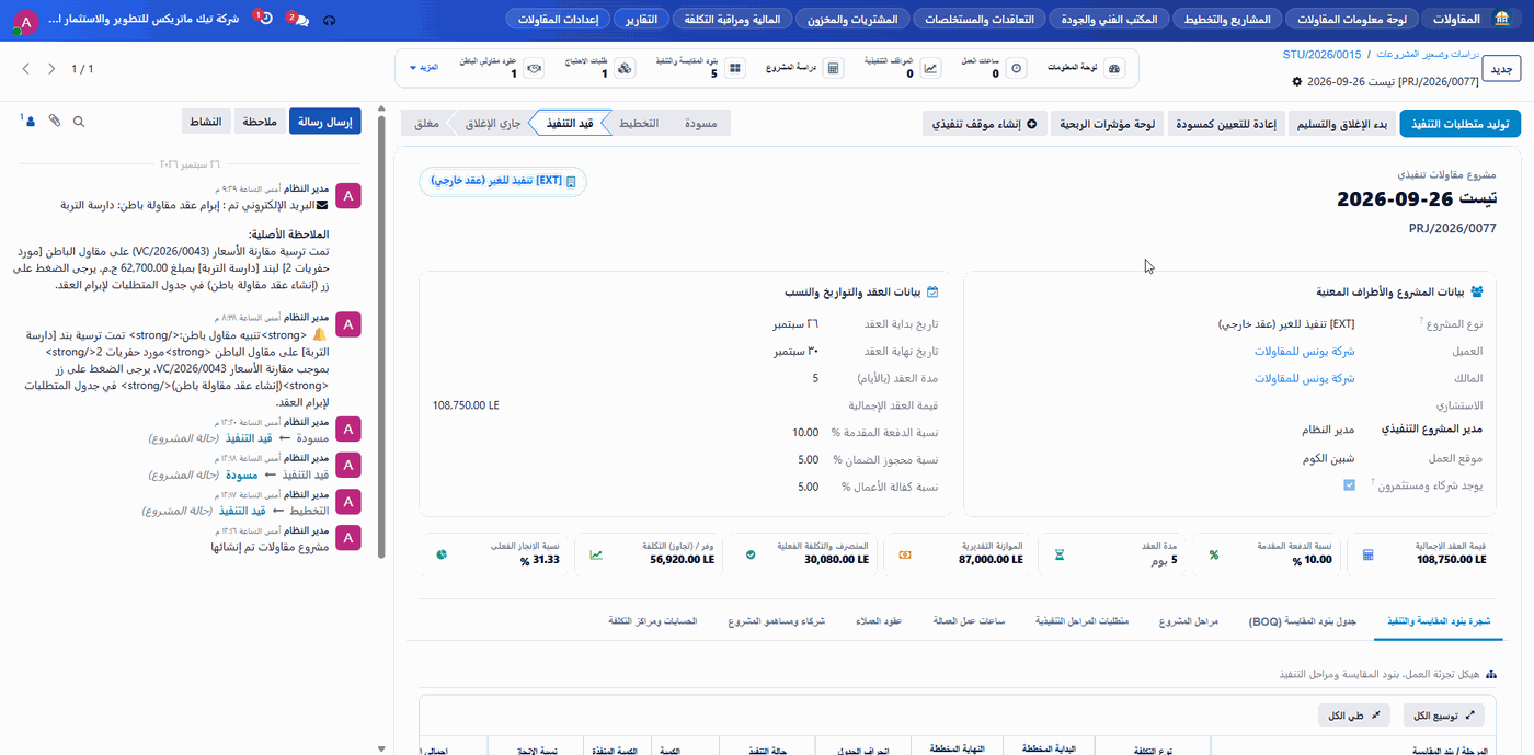 أوامر التشغيل ومراحل خطوط الإنتاج ومراكز العمل