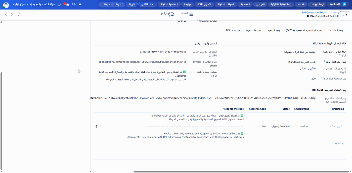 توليد الرمز المشفر المعتمد (Cryptographic QR Code)