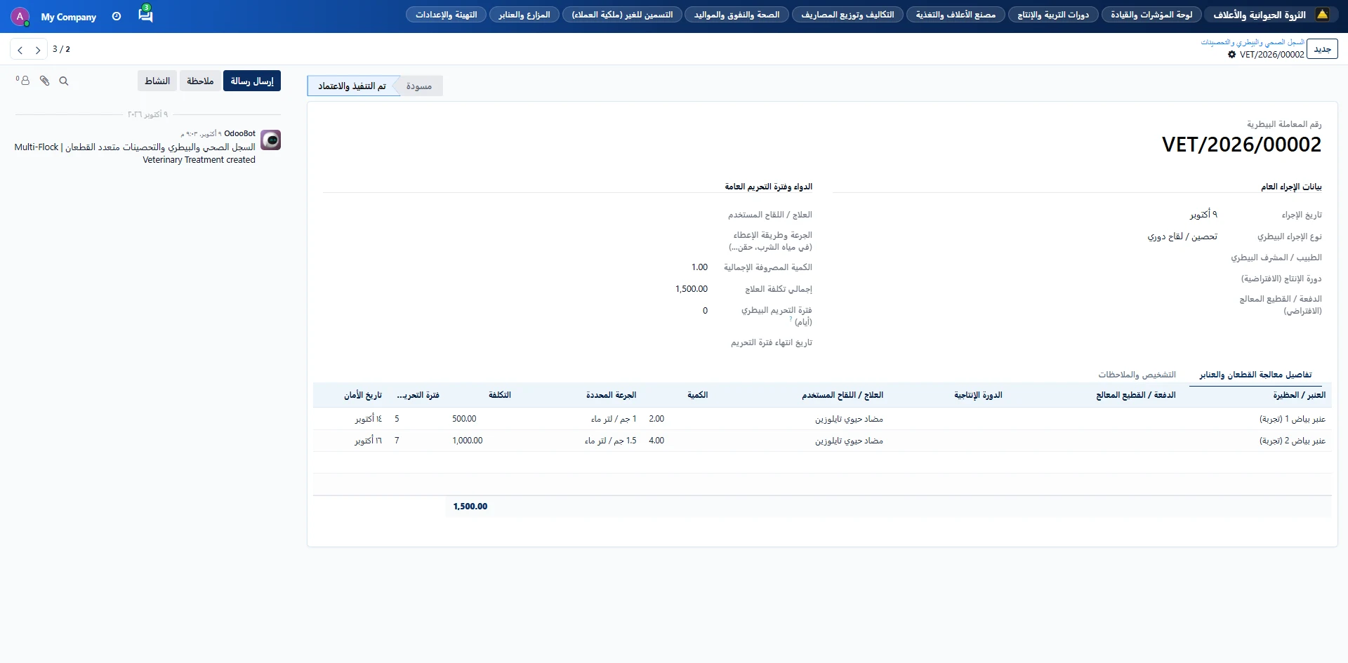 شاشة توزيع التكاليف المباشرة وغير المباشرة