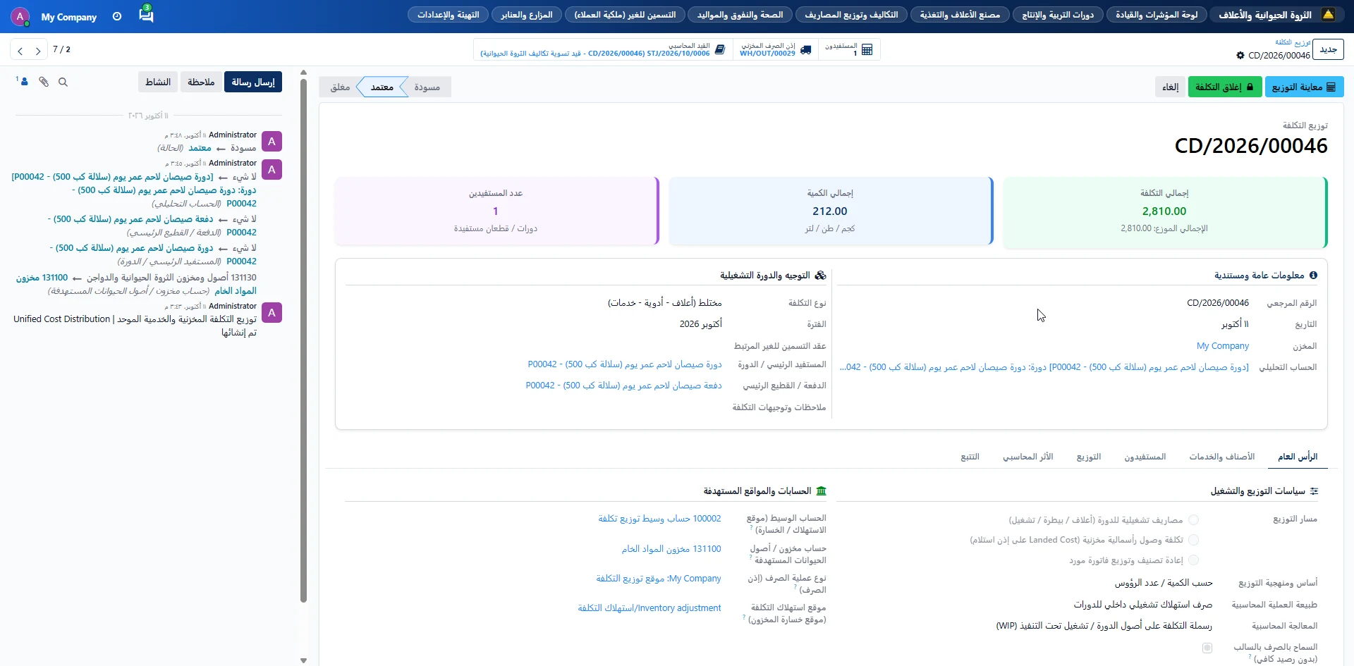 إذن جمع وتصنيف وتعبئة البيض اليومي